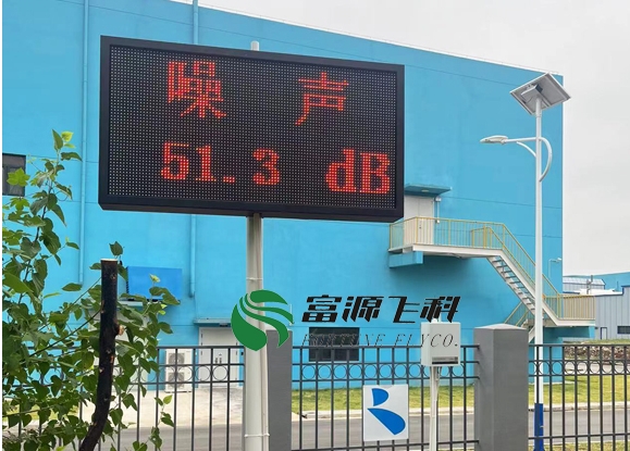 鄂州廠界噪聲監(jiān)測(cè)站