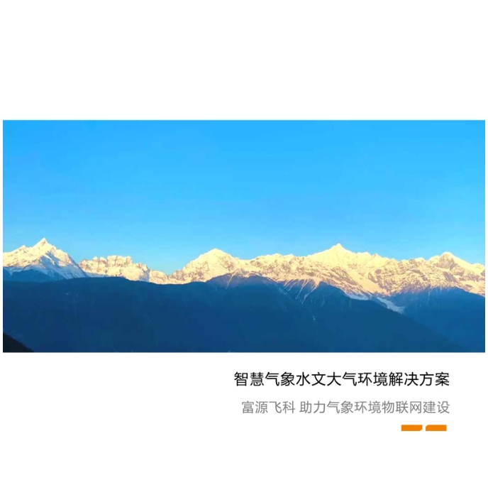 氣象水文環(huán)境宣傳頁2023