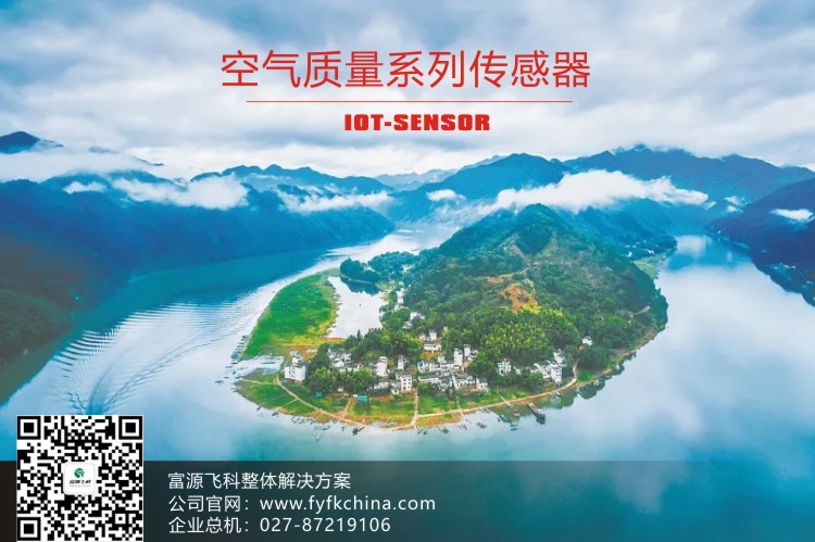物聯(lián)網(wǎng)傳感器-空氣質(zhì)量測量系列解決方案