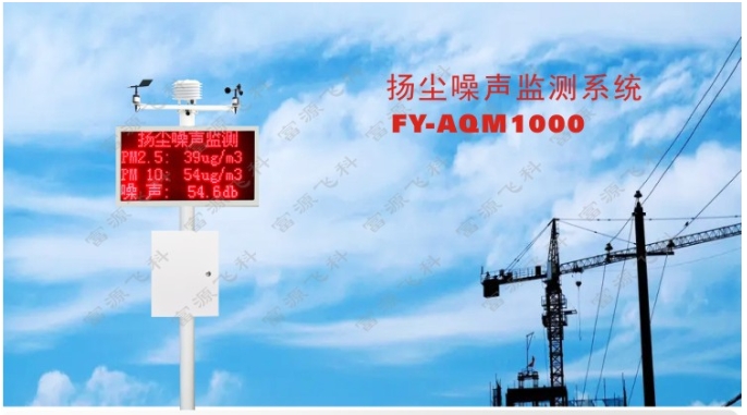 揚(yáng)塵噪聲監(jiān)測解決方案