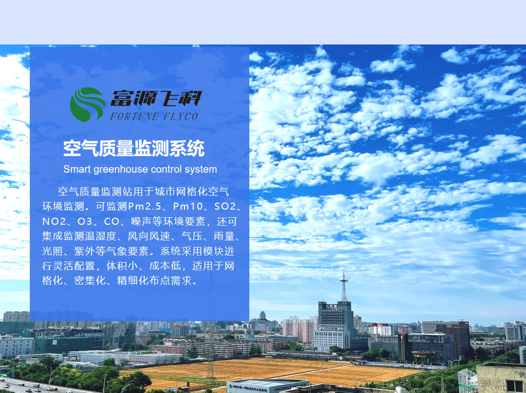 空氣質(zhì)量監(jiān)測系統(tǒng)說明2025版
