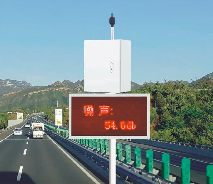 自動(dòng)噪聲監(jiān)測站